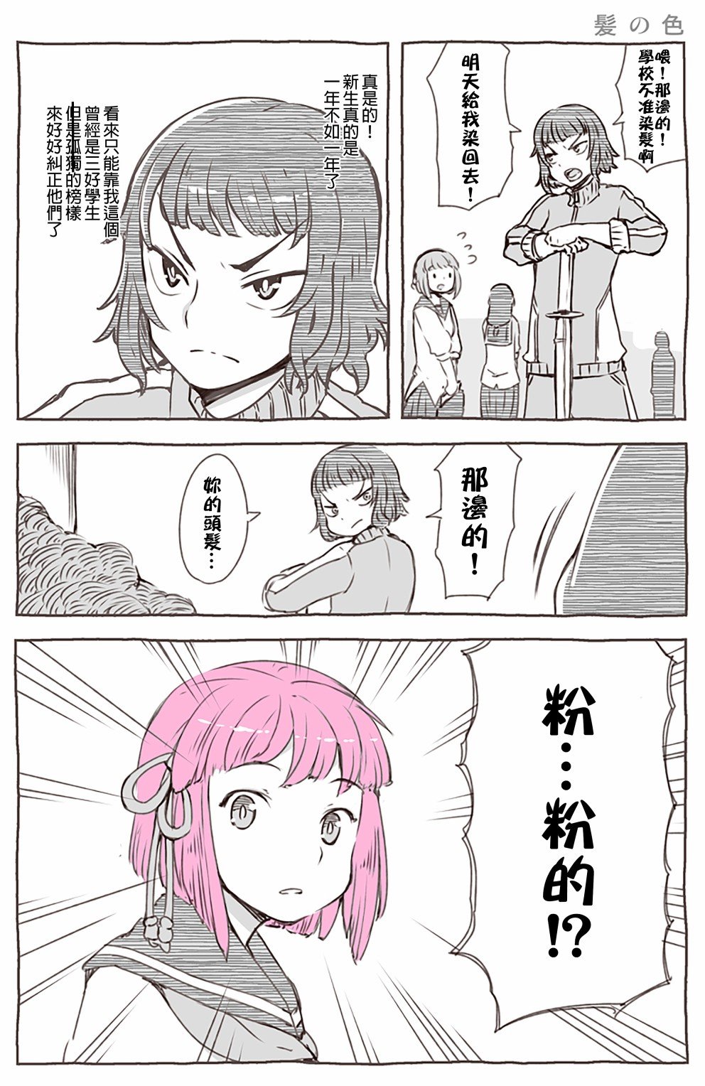 头发的颜色