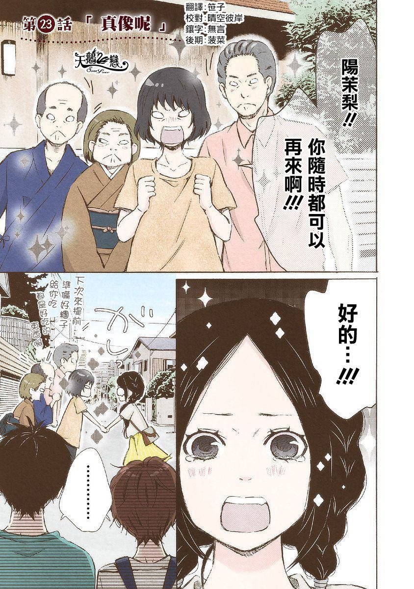 第23话 真像呢