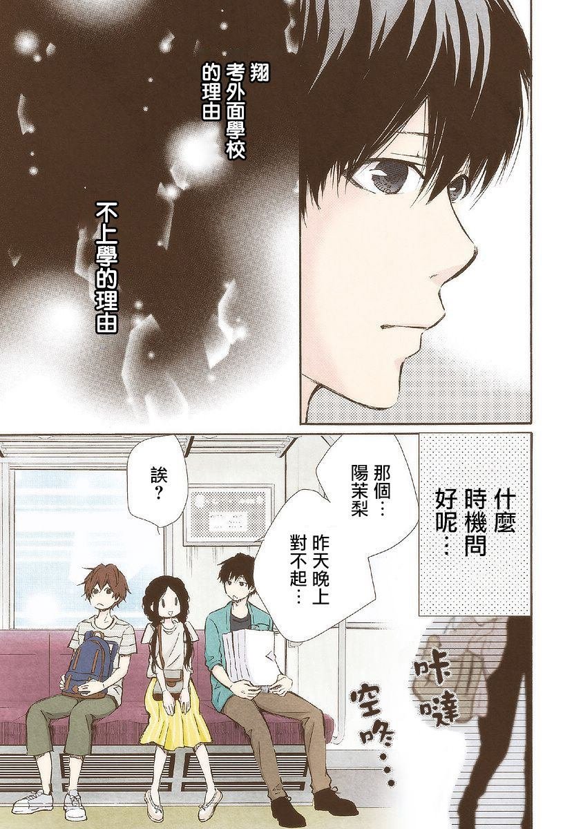 第23话 真像呢