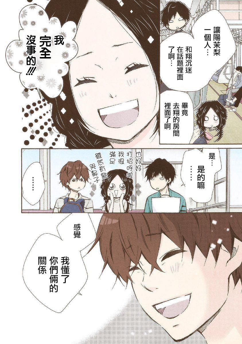 第23话 真像呢