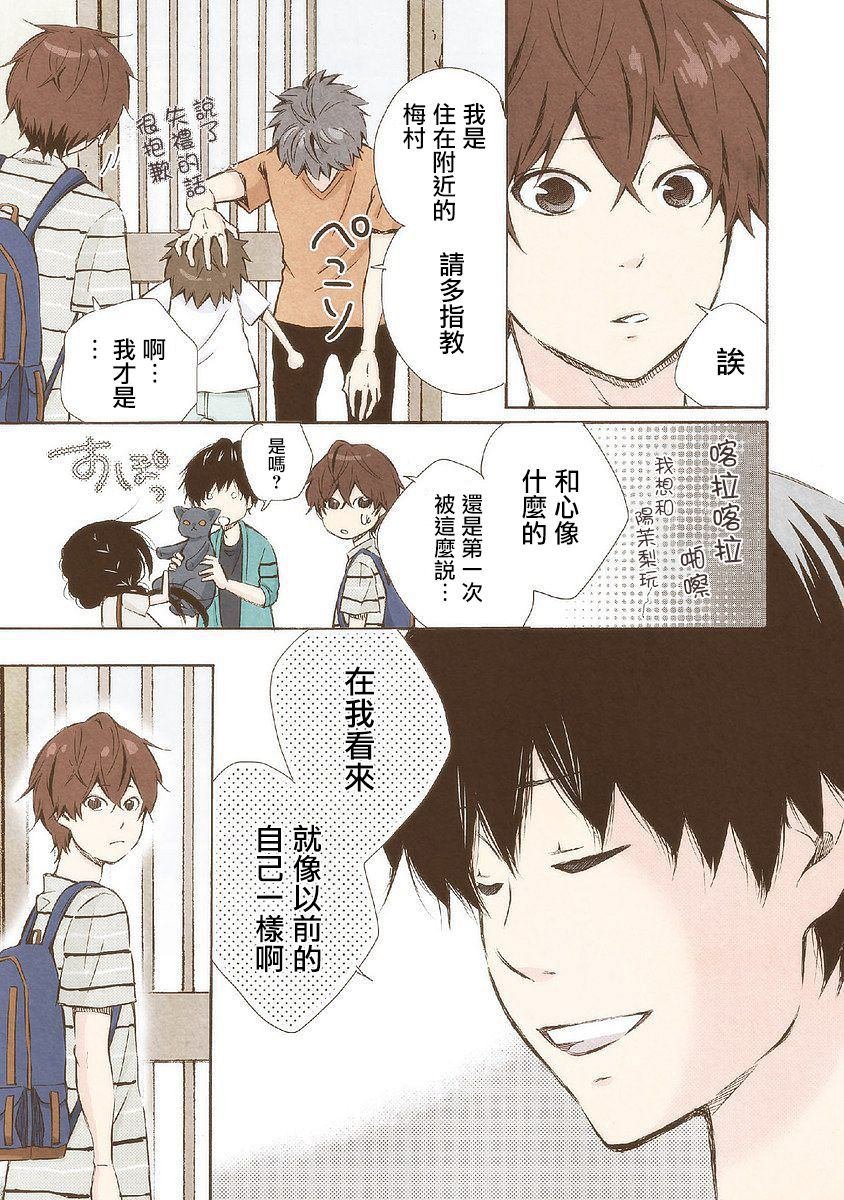 第23话 真像呢