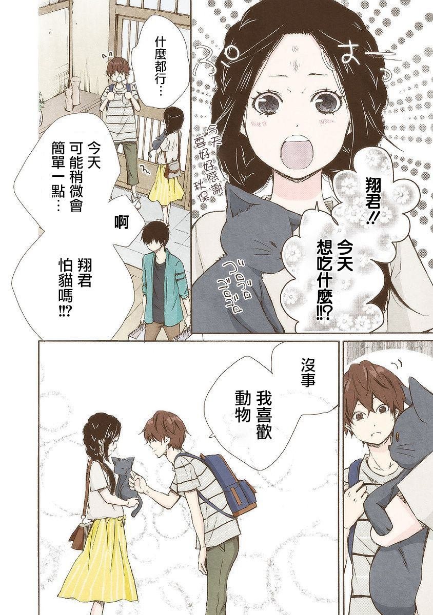第23话 真像呢