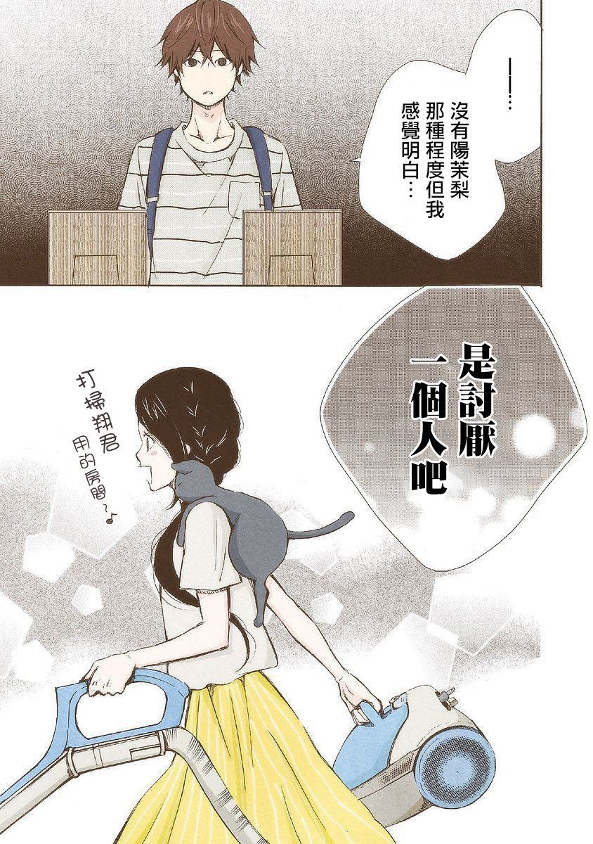 第23话 真像呢