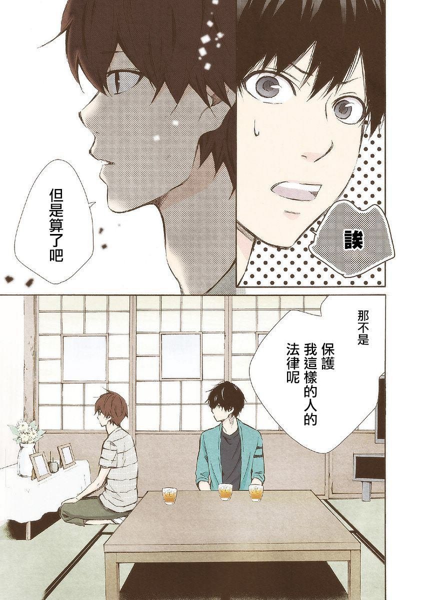 第23话 真像呢