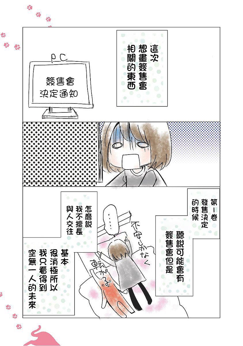 第24话 桃桃