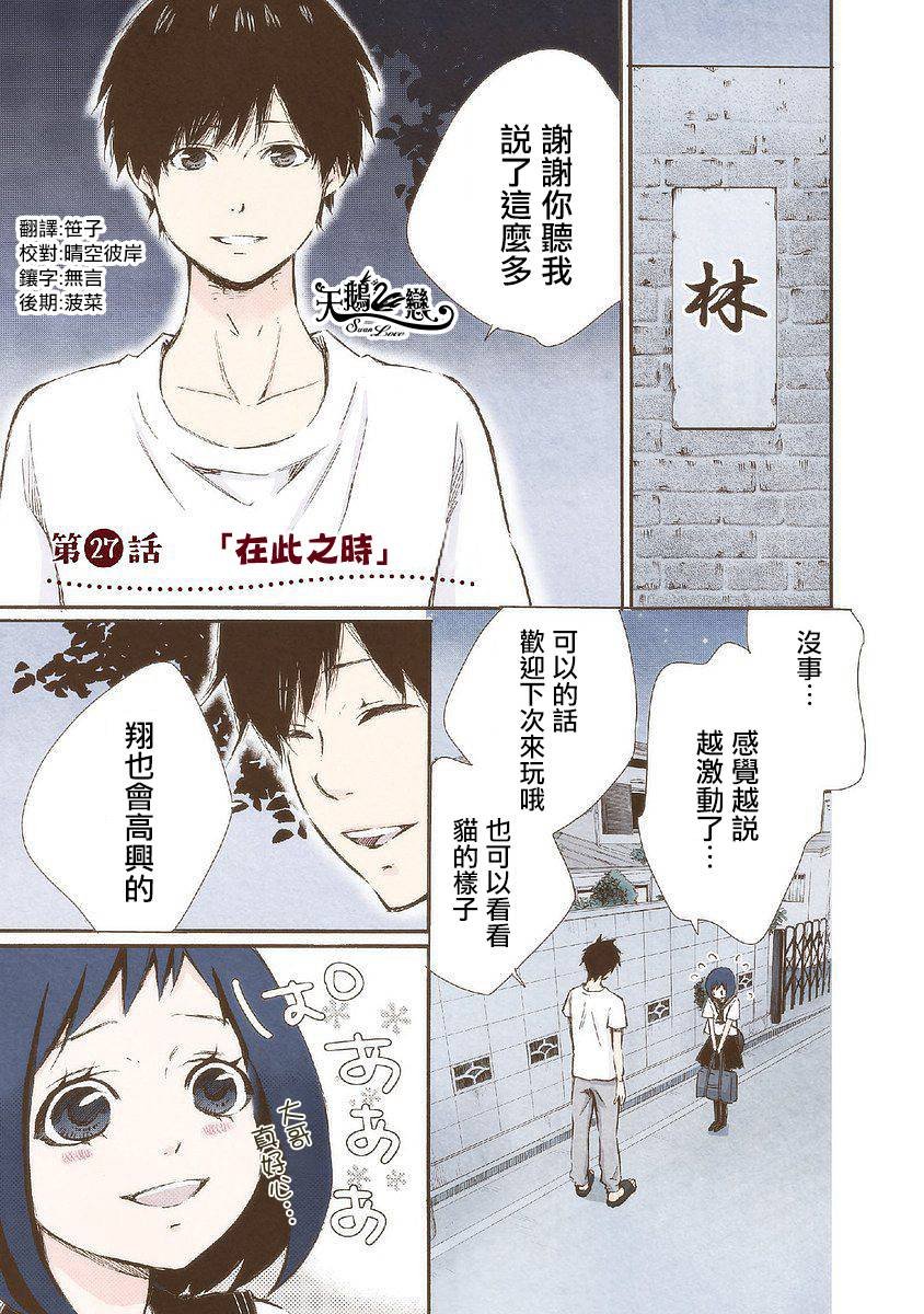 第27话 在此之时