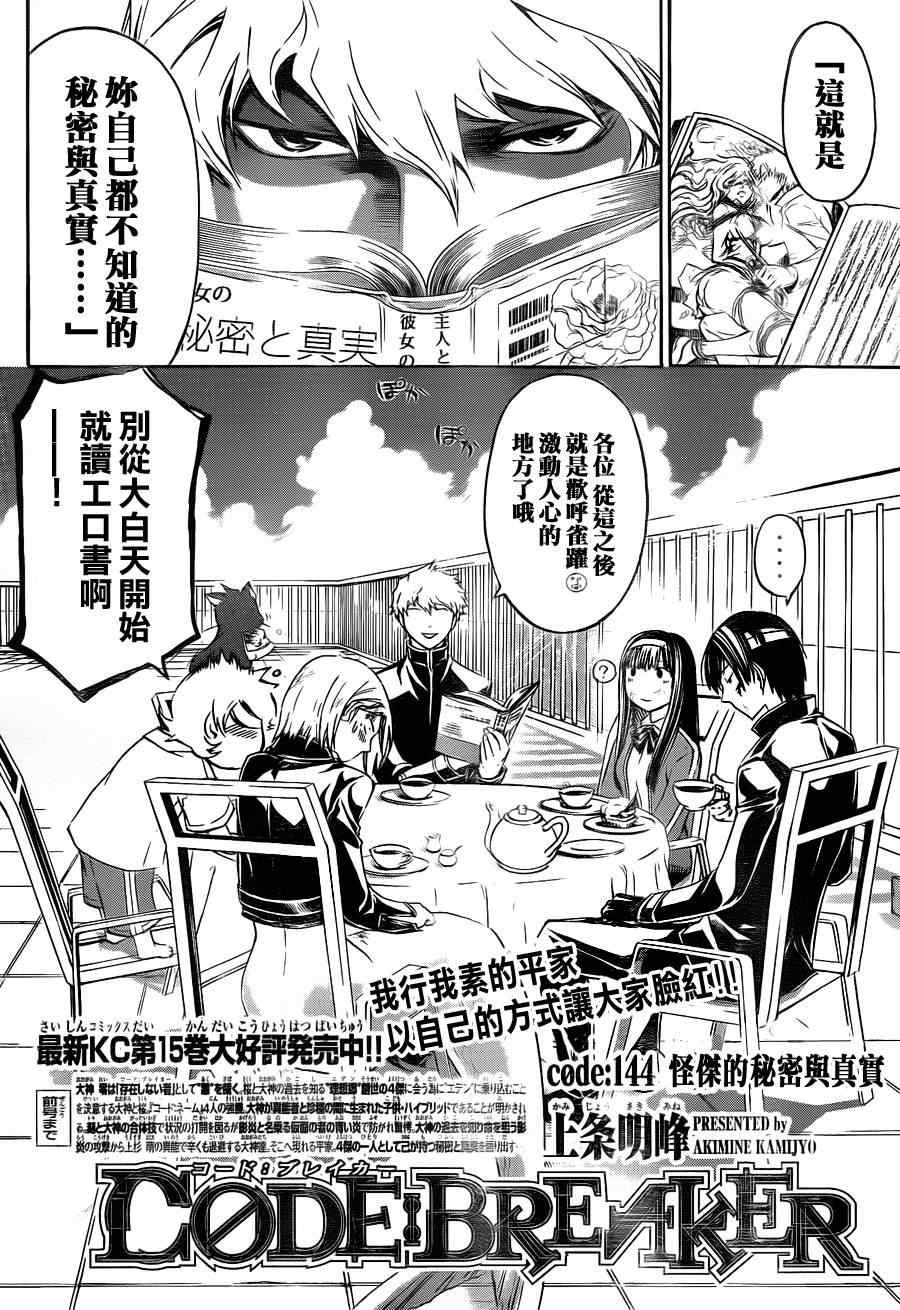 第144话