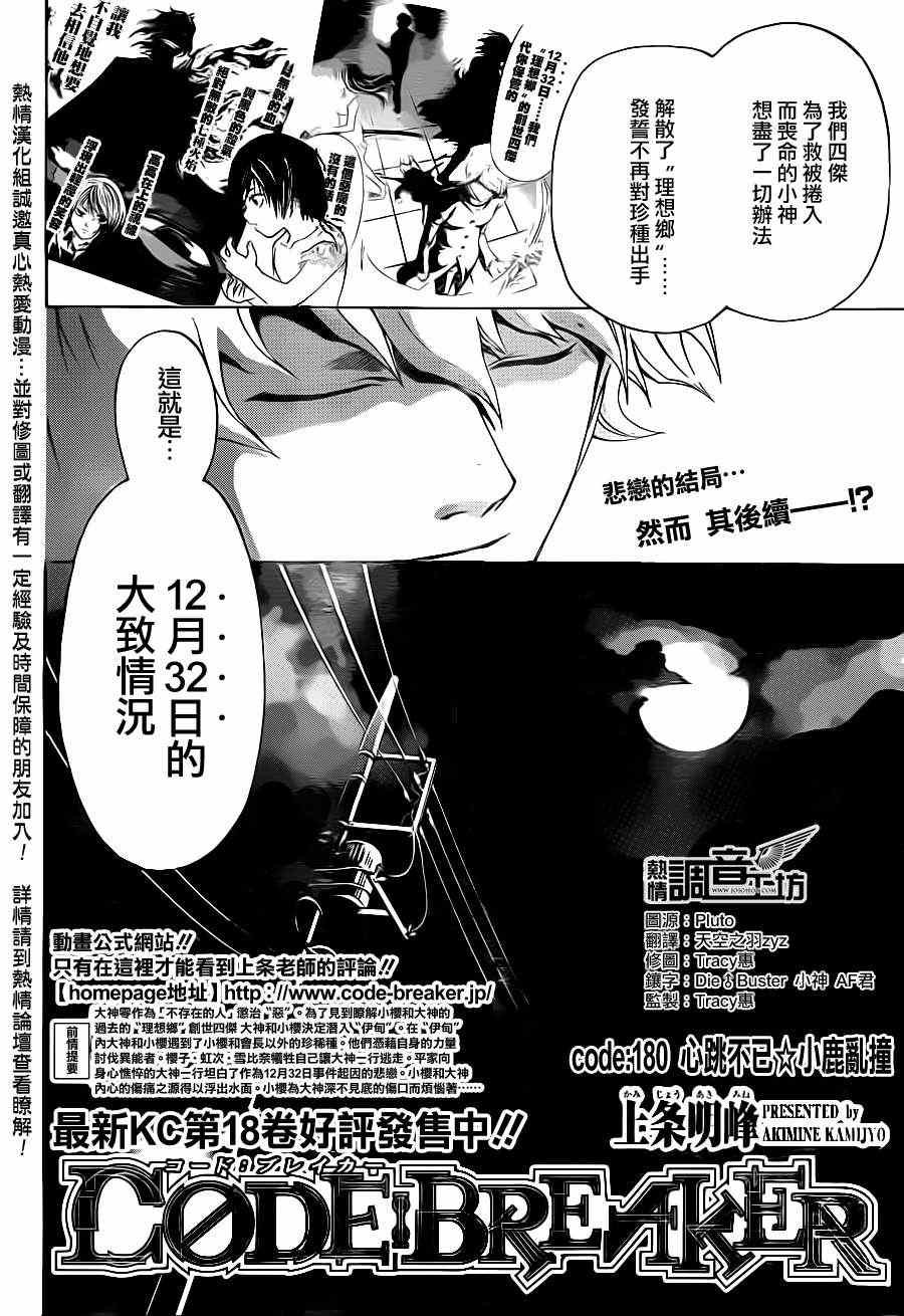 第180话