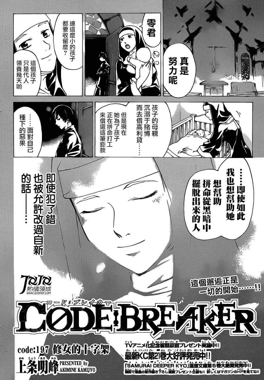 第197话