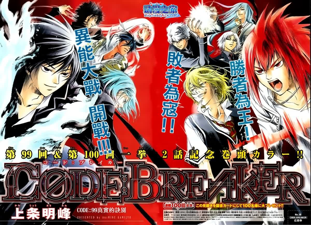 code breaker99-100
