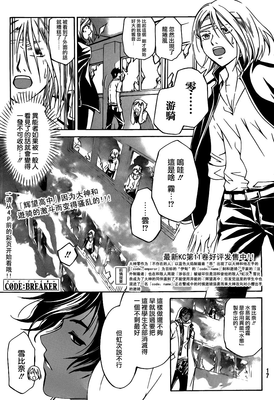 code breaker99-100