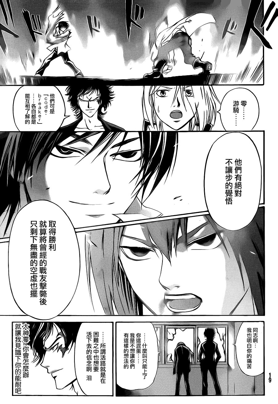 code breaker99-100