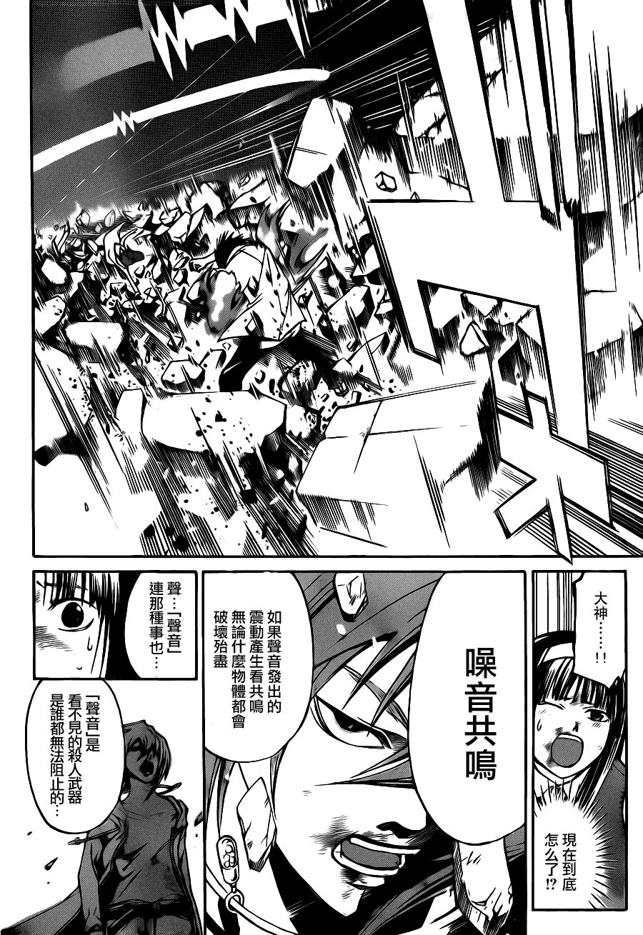 code breaker99-100