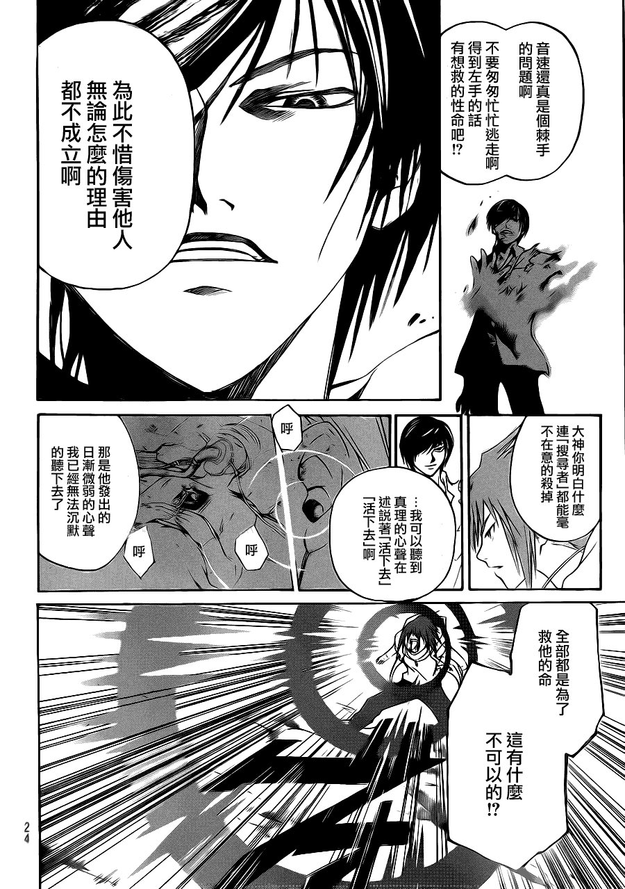 code breaker99-100