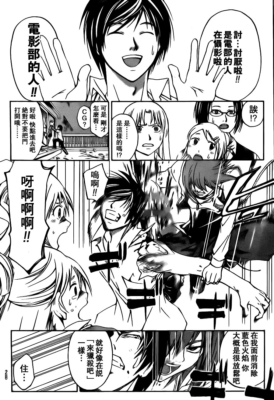 code breaker99-100