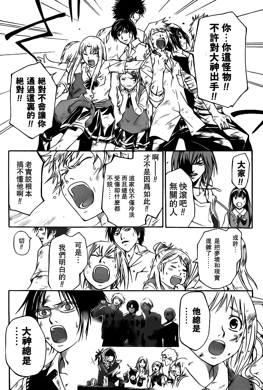 code breaker99-100