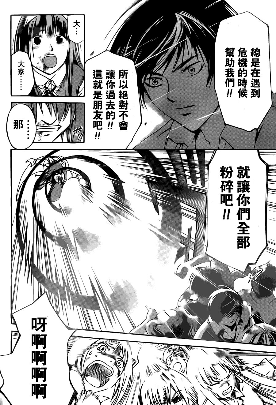 code breaker99-100