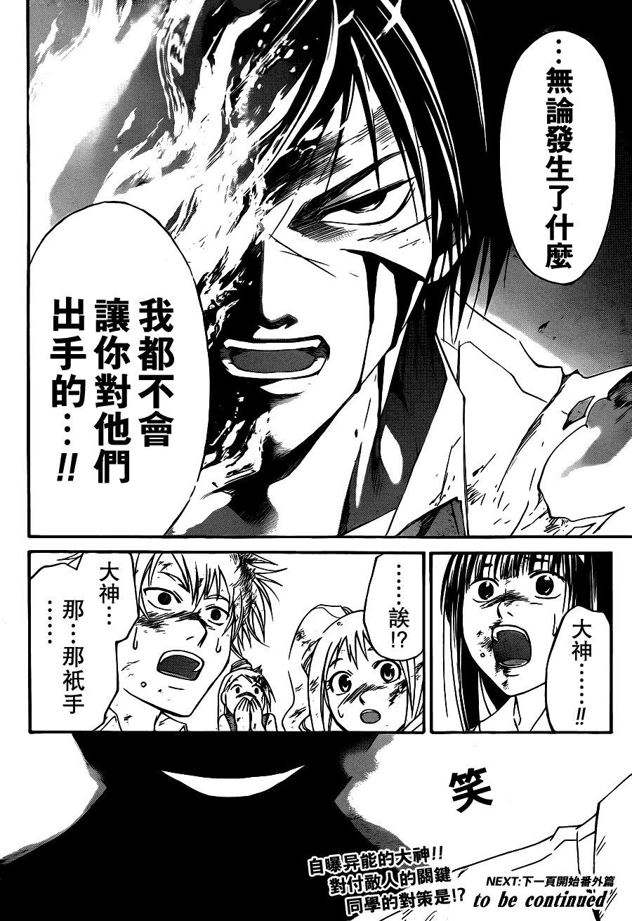 code breaker99-100