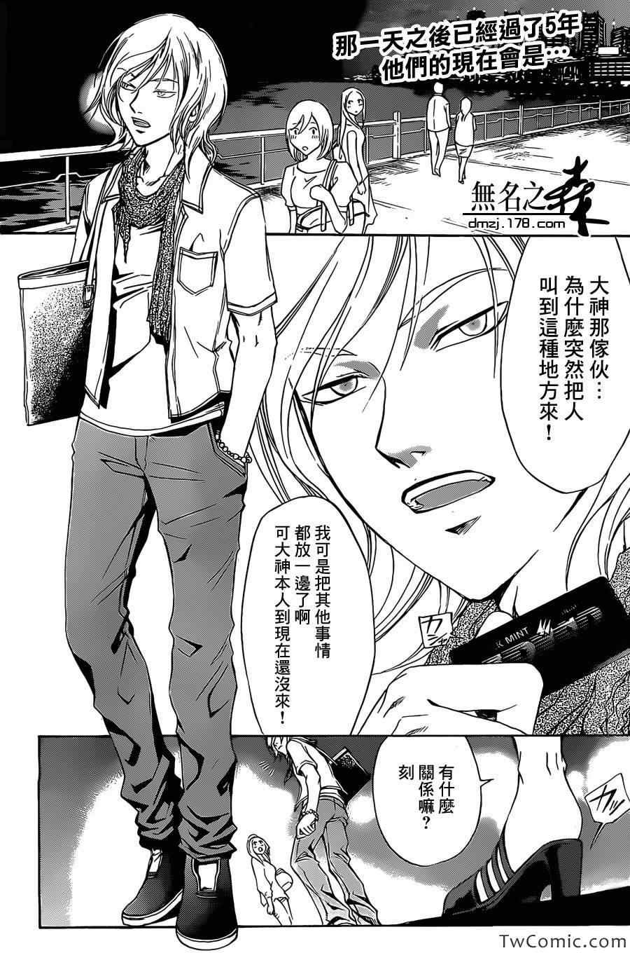 code breaker番外篇2