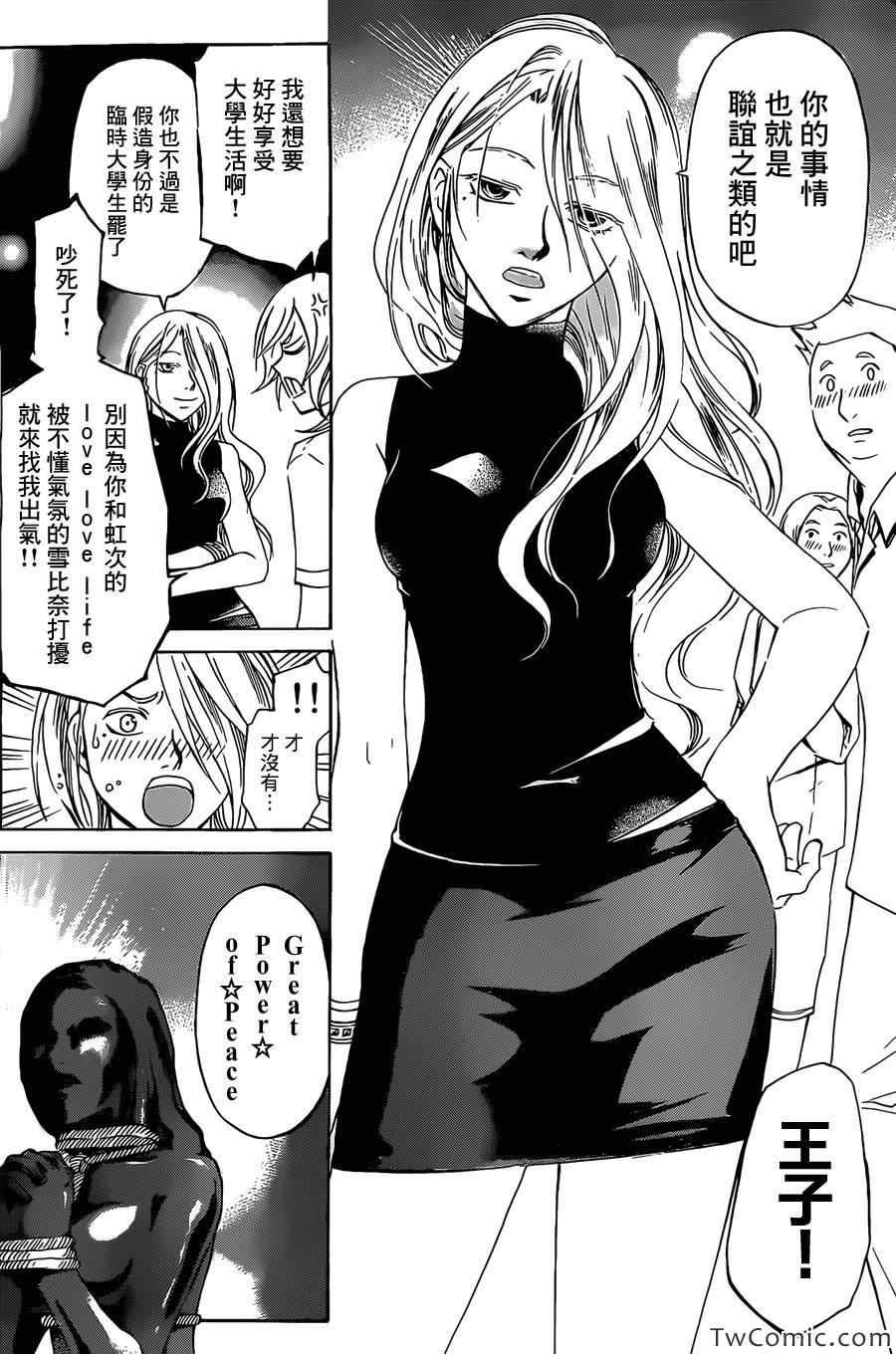 code breaker番外篇2
