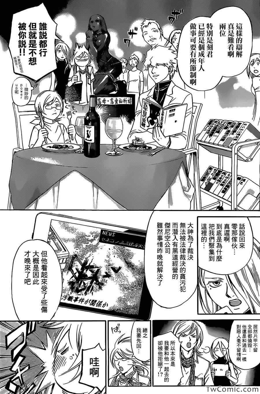 code breaker番外篇2