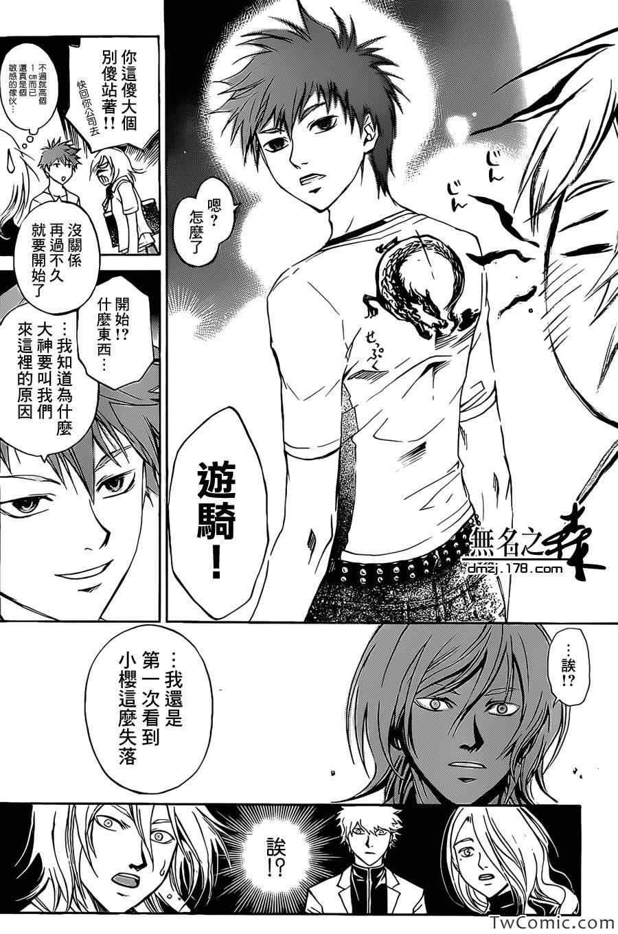 code breaker番外篇2