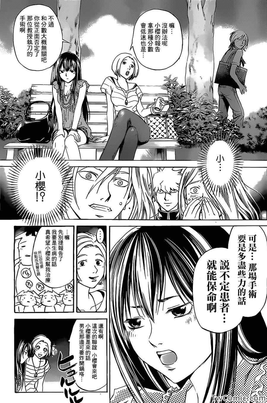 code breaker番外篇2