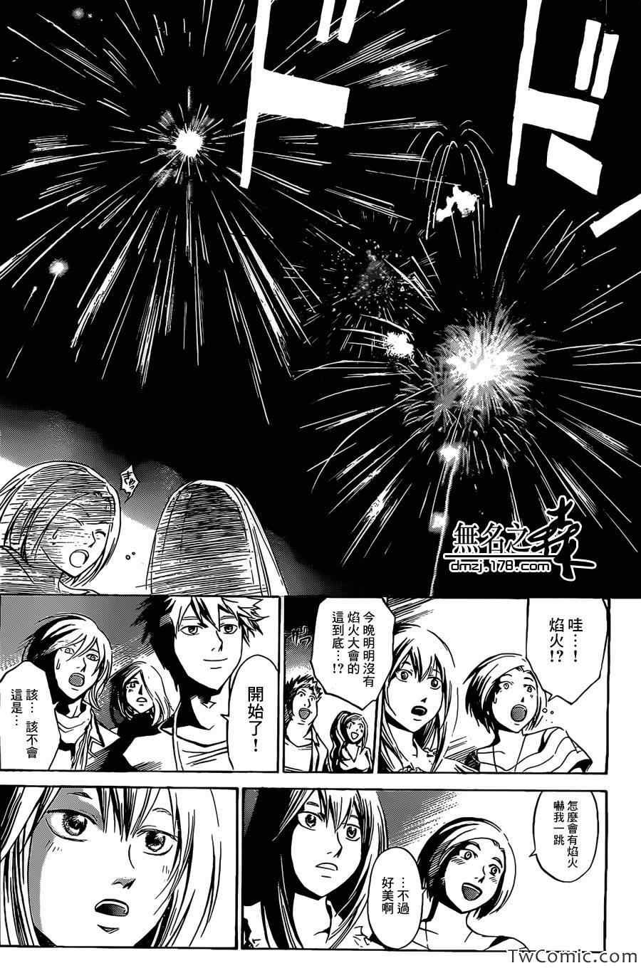 code breaker番外篇2