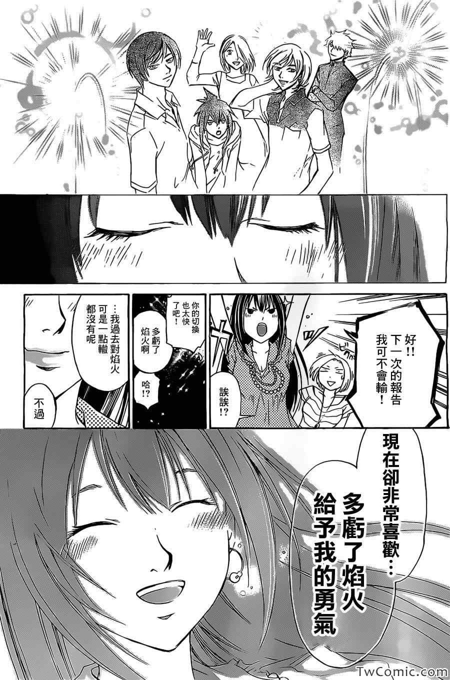 code breaker番外篇2