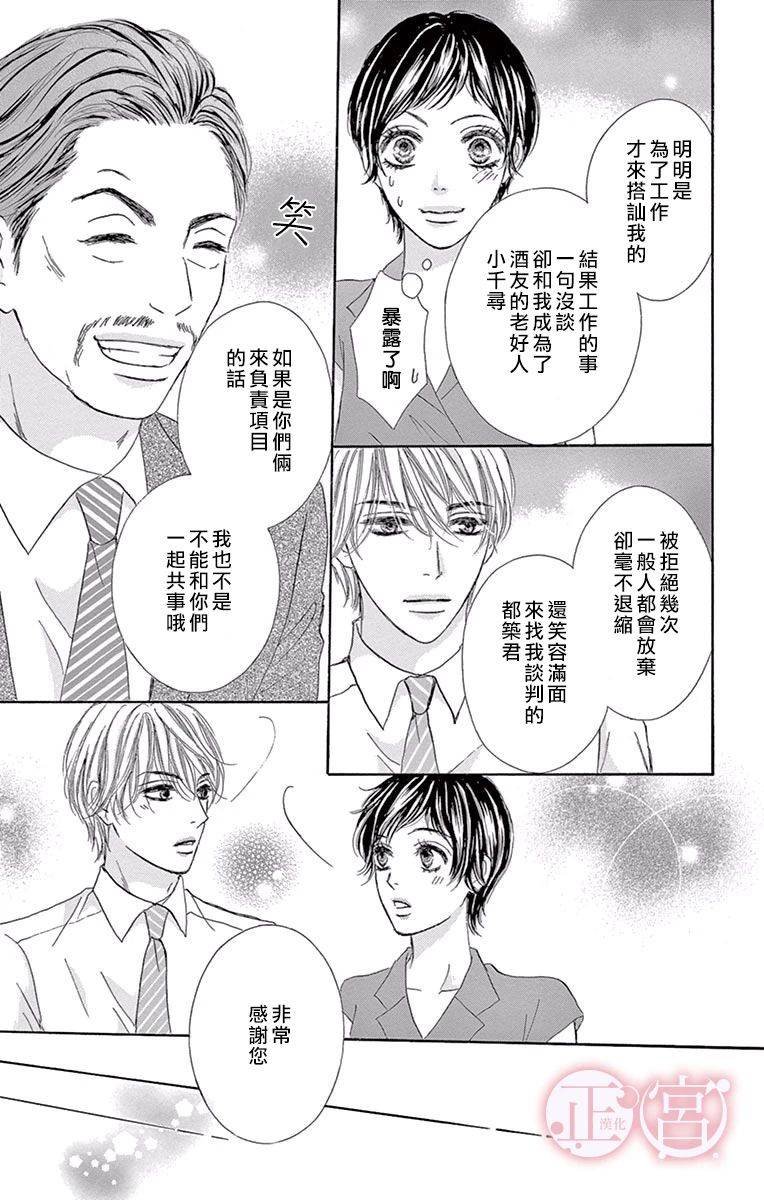 第2话 后篇