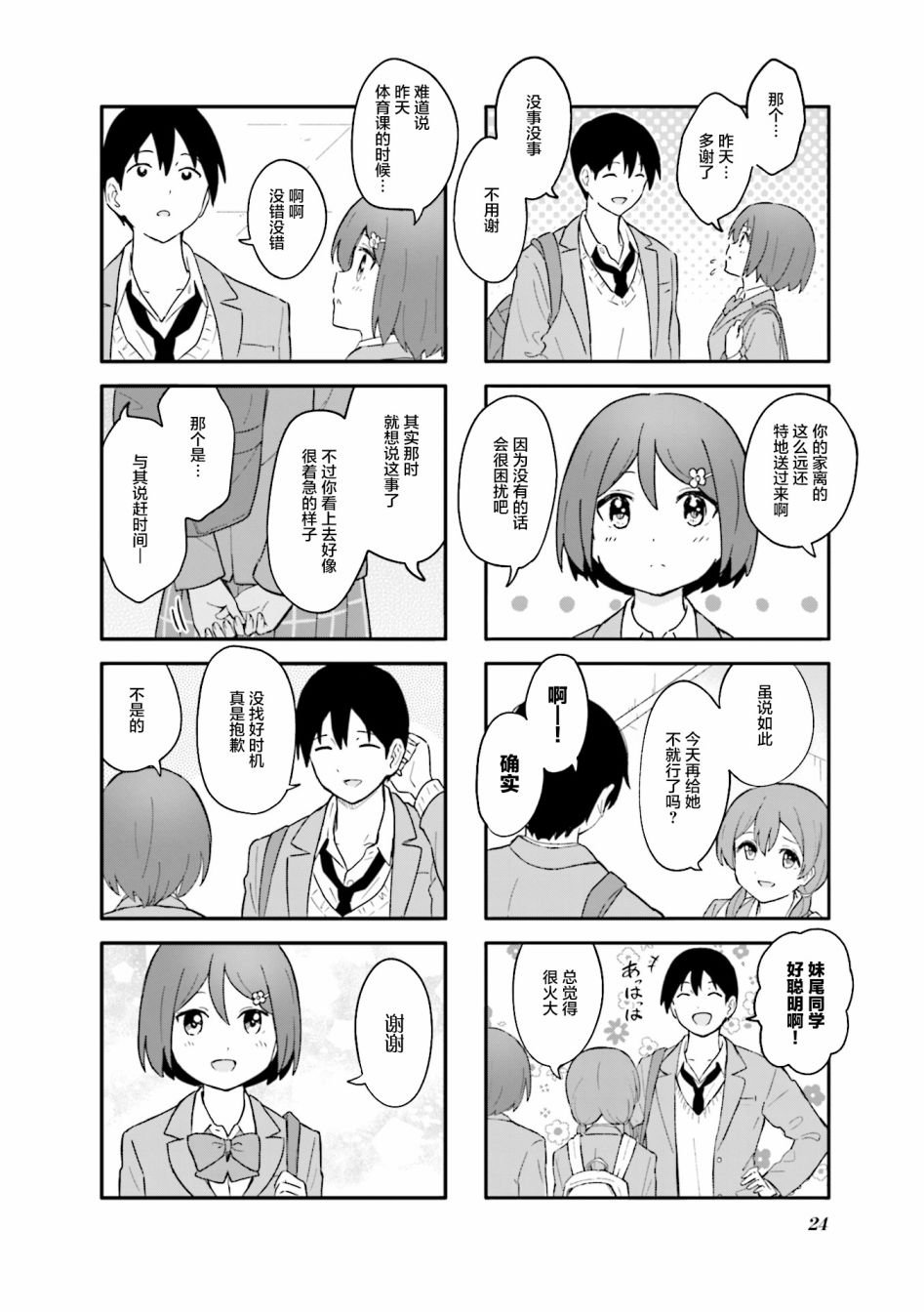 第2话