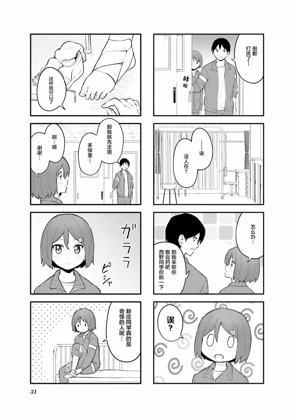 第3话