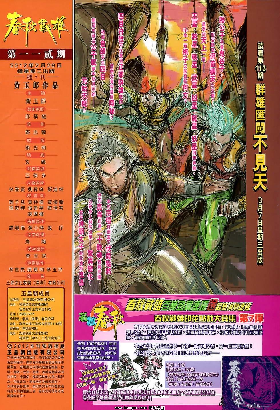 第112话
