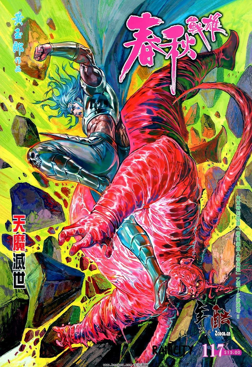 第117话
