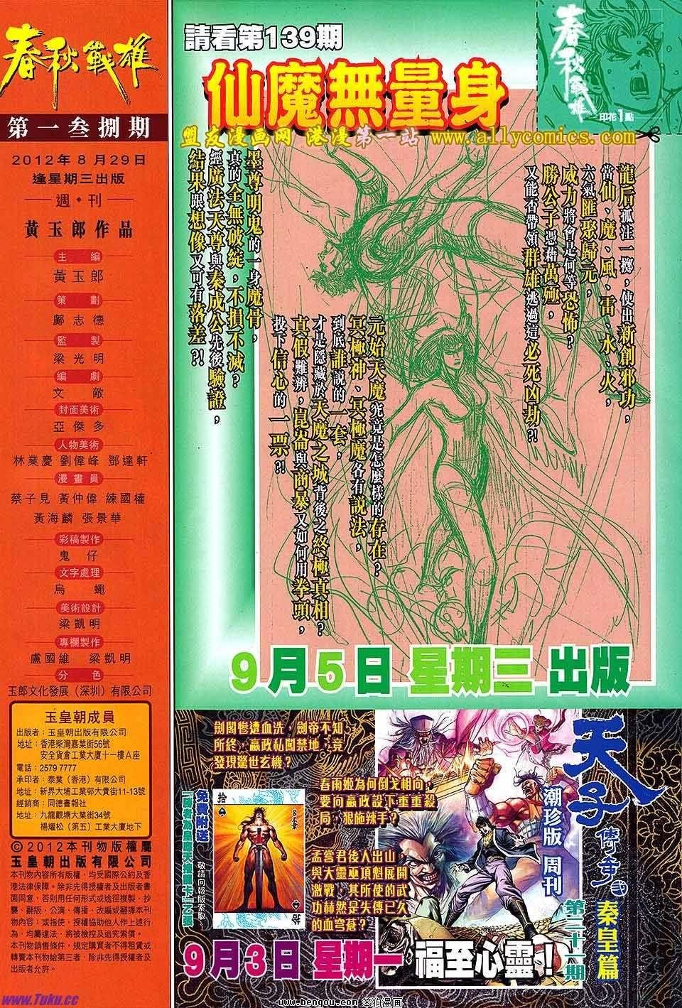 第138话