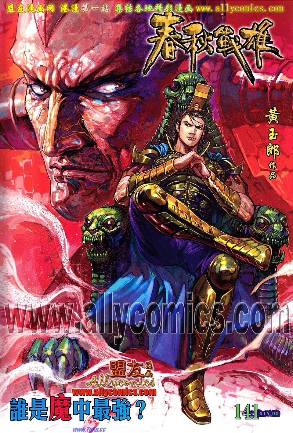 第141话盟友版