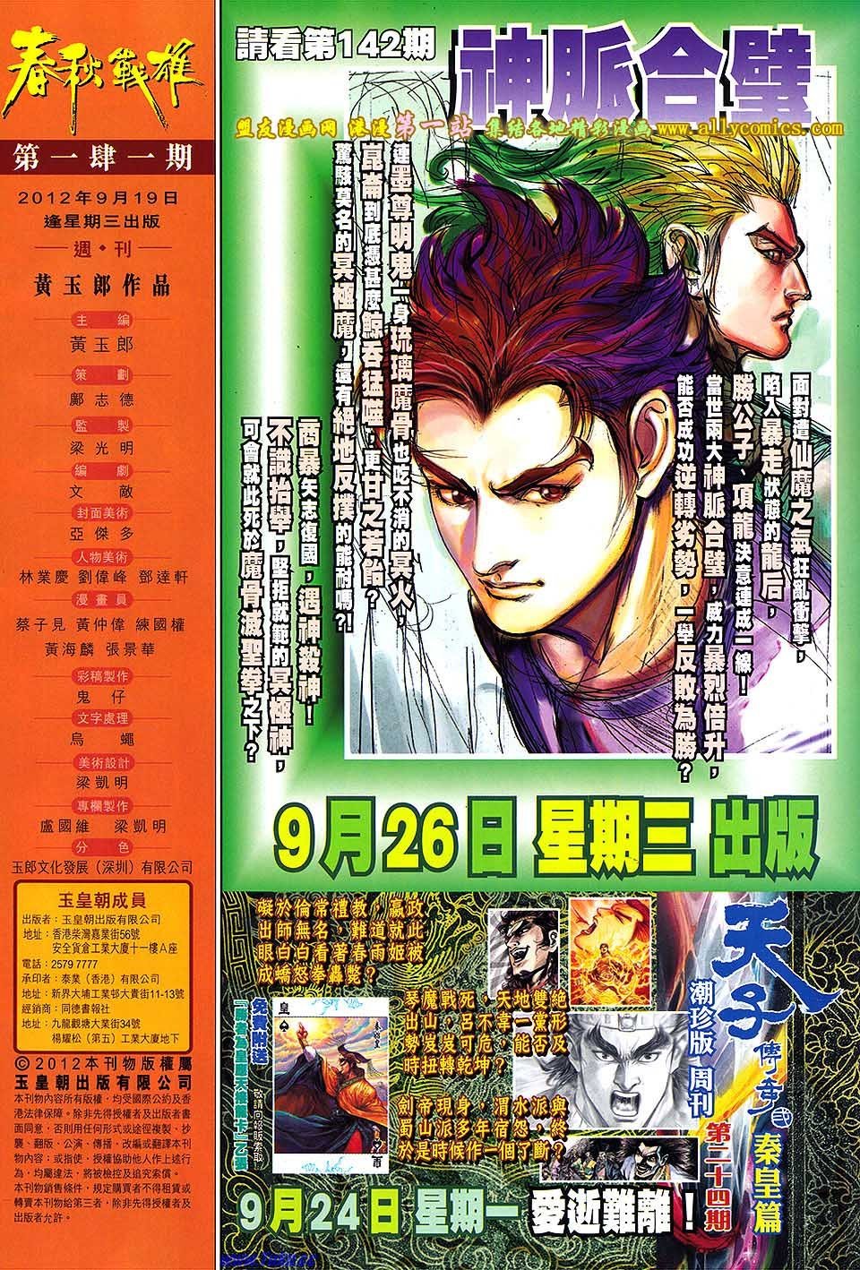 第141话盟友版
