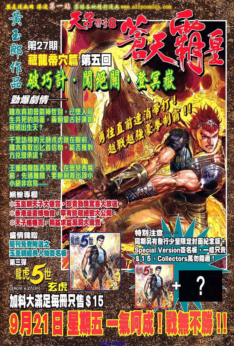 第141话盟友版