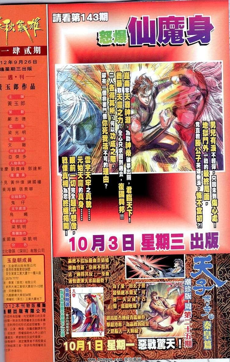第142话