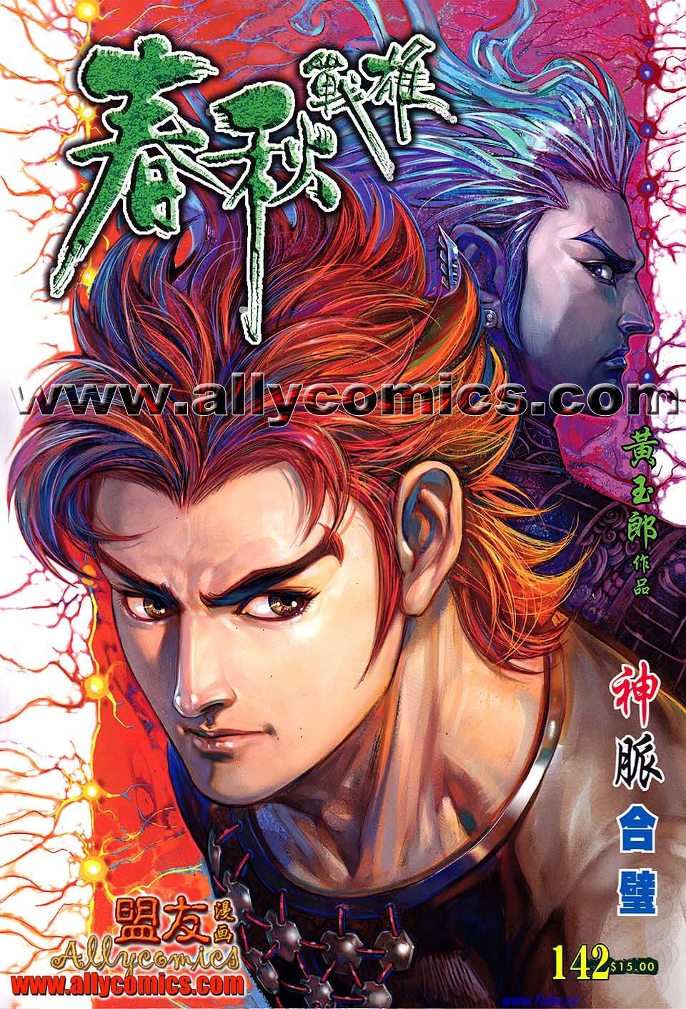 第142话盟友版