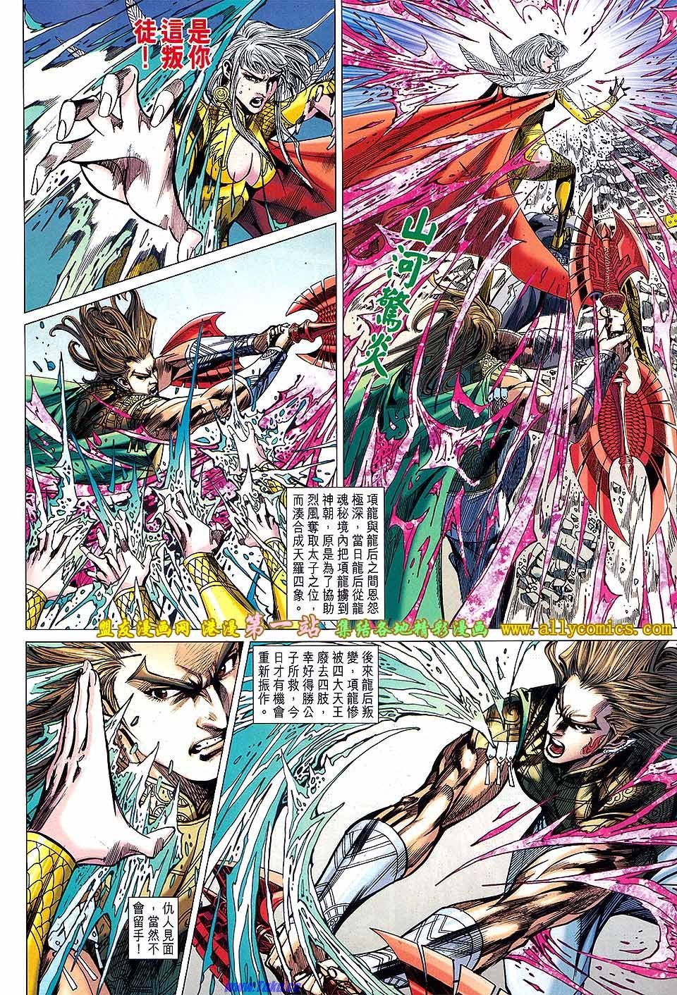 第142话盟友版
