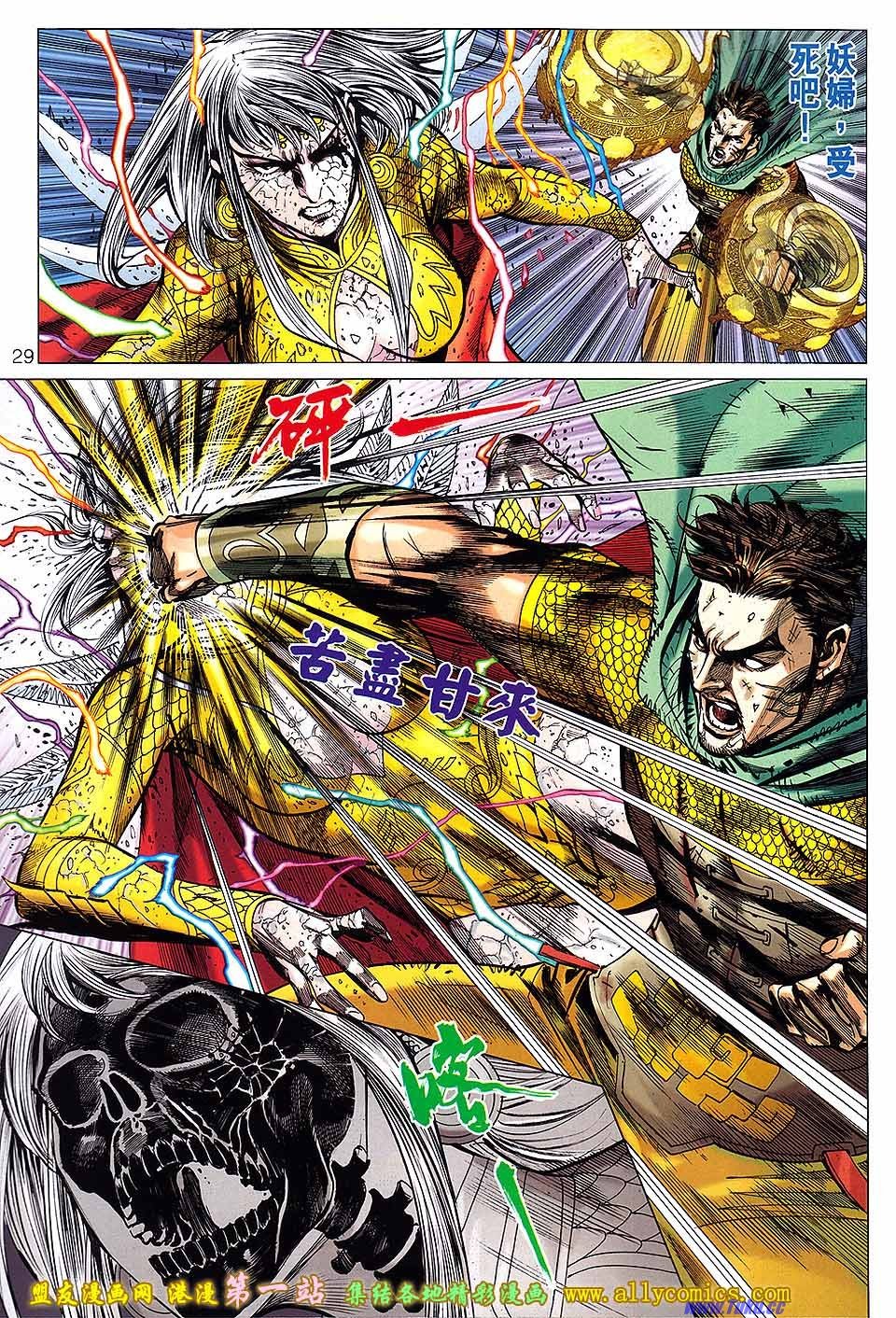 第142话盟友版