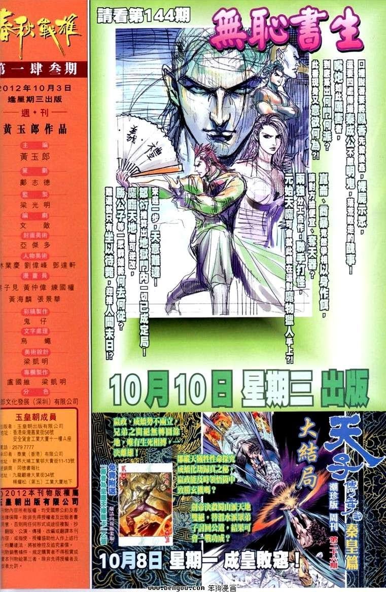 第143话
