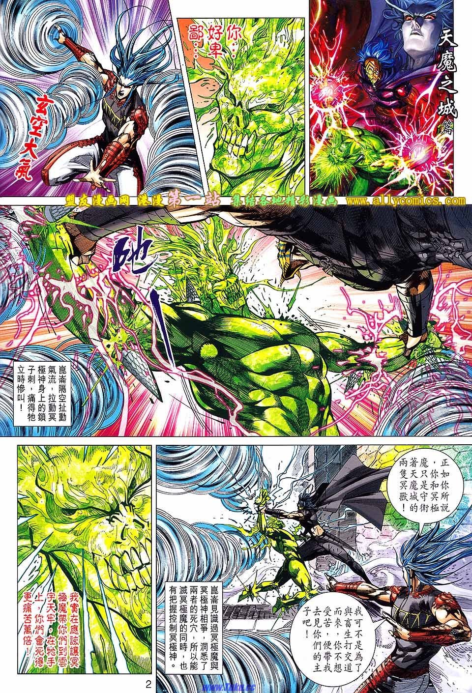 第143话盟友版