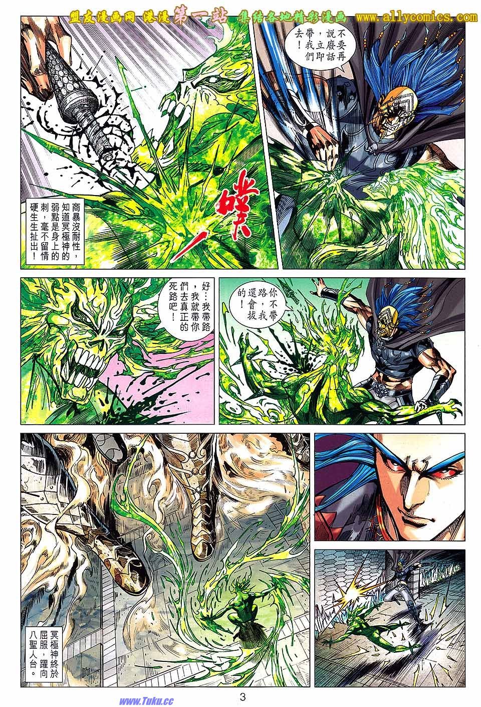 第143话盟友版