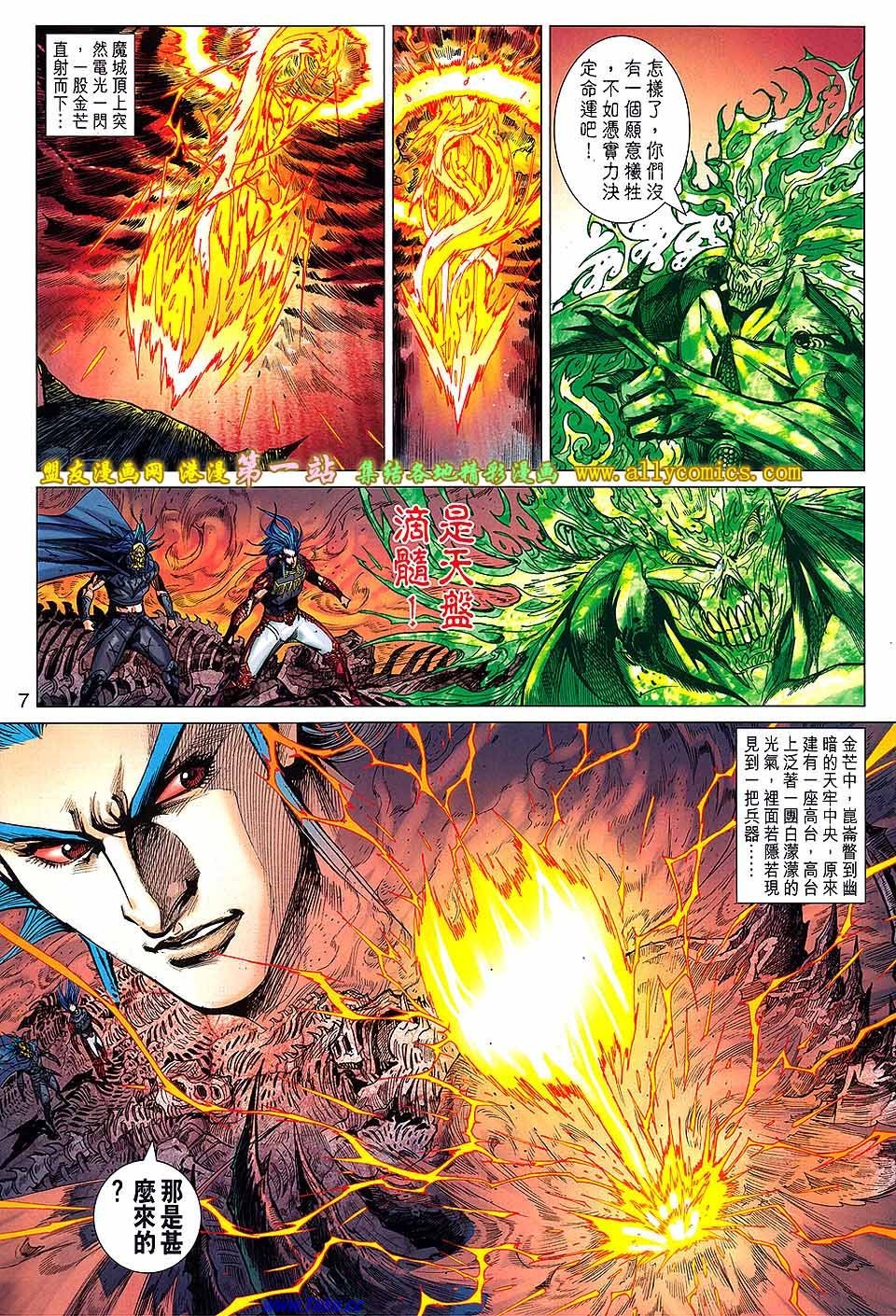 第143话盟友版