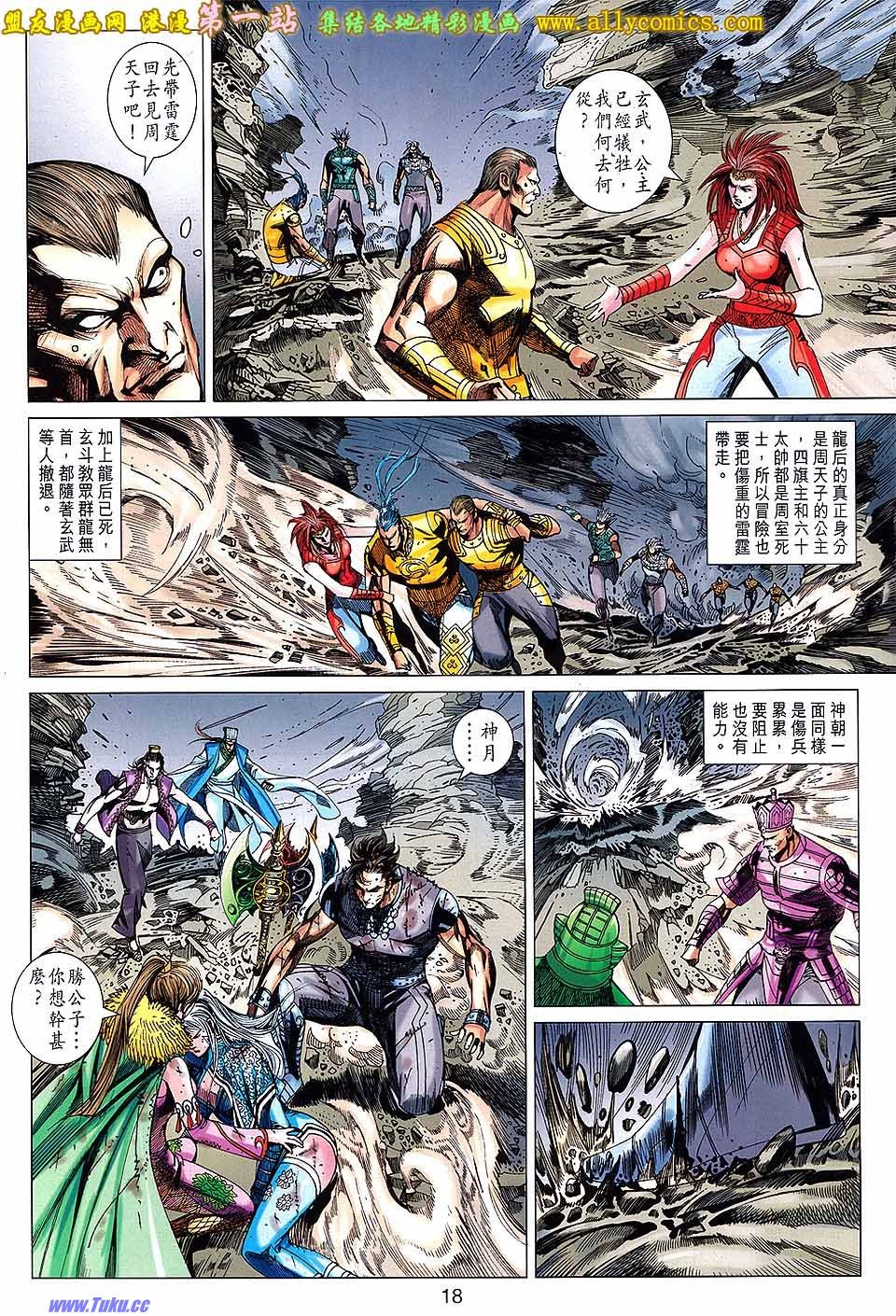 第143话盟友版