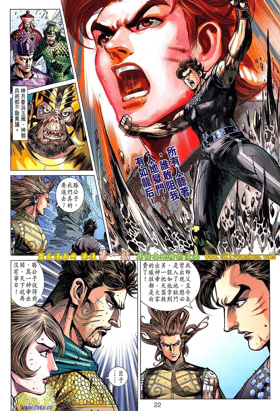 第143话盟友版