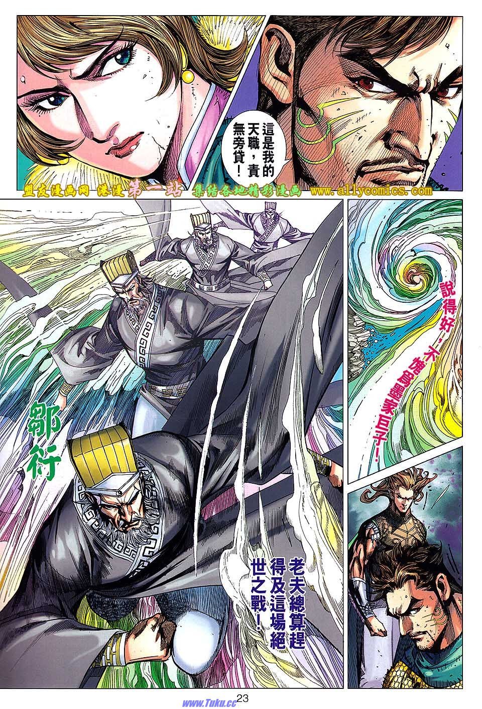 第143话盟友版