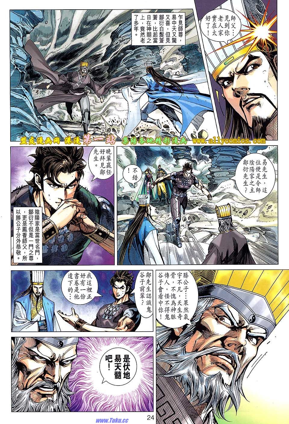 第143话盟友版